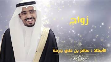 سالم جرمة