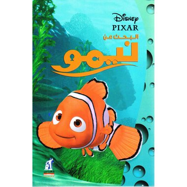 ‎البحث عن نيمو‎