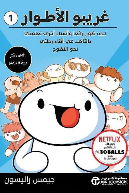 غريبو الأطوار
