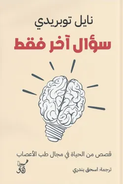 سؤال آخر فقط