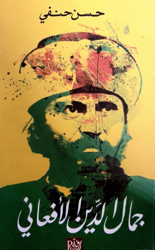 جمال الدين الأفغاني