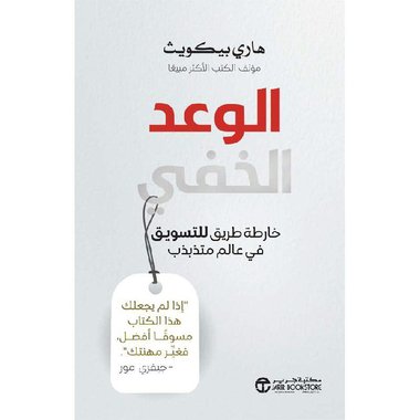 الوعد الخفي