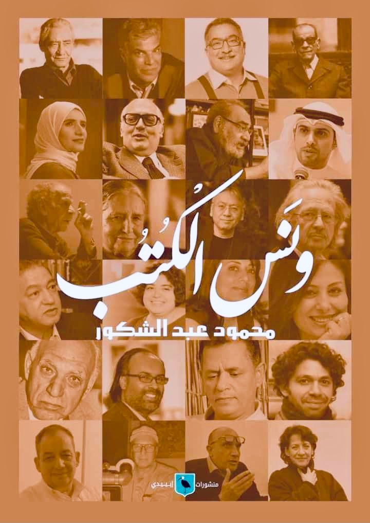 ونس الكتب 1/2