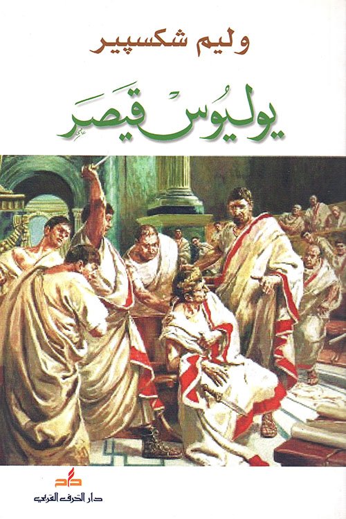 يوليوس قيصر