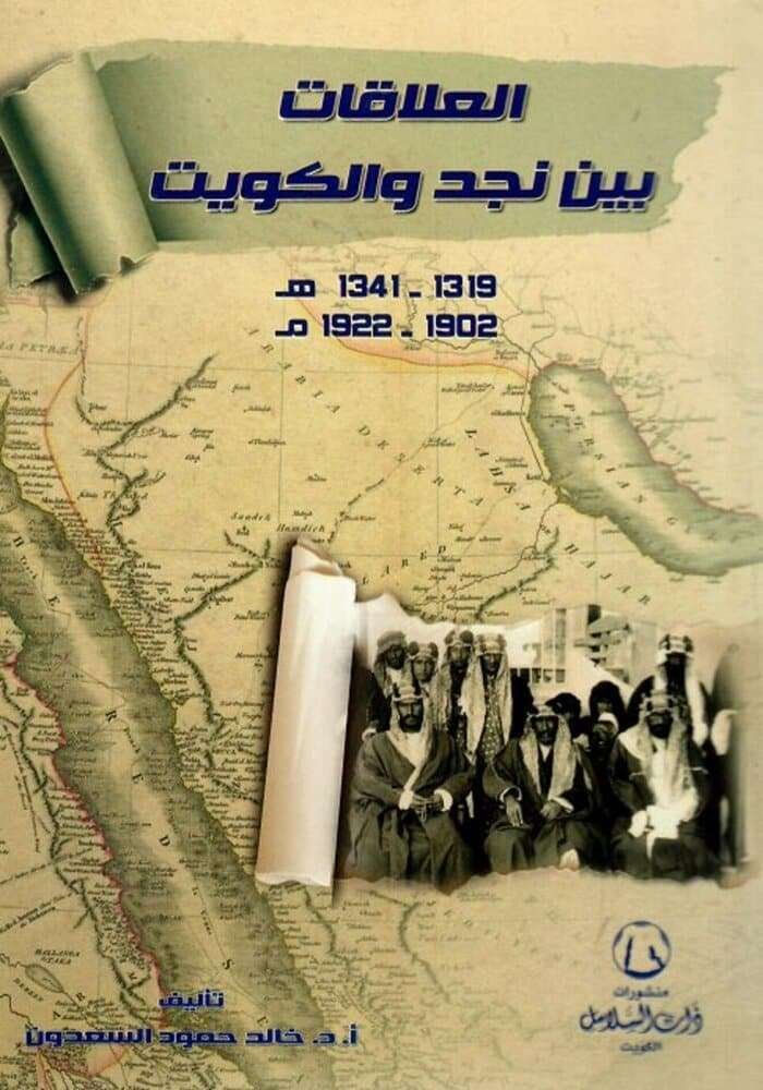 العلاقات بين نجد والكويت