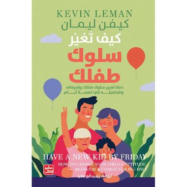 كيف تغير سلوك طفلك‎