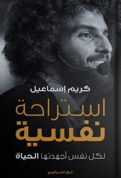 استراحة نفسية