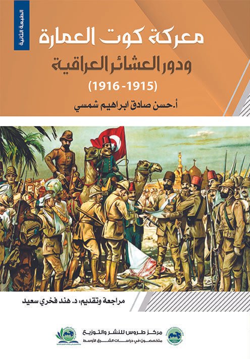 معركة كوت العمارة