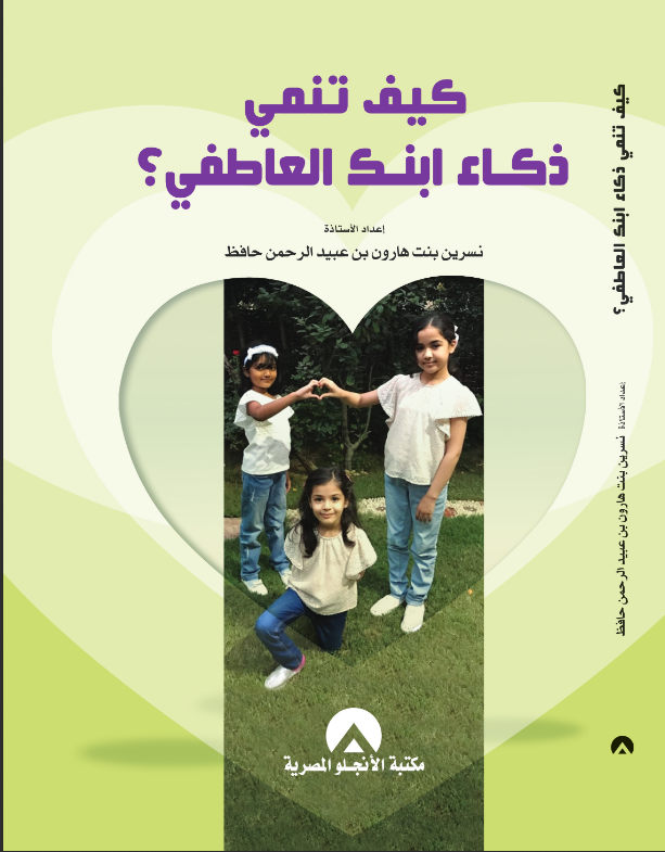 كيف تنمى ذكاء ابنك العاطفى ؟