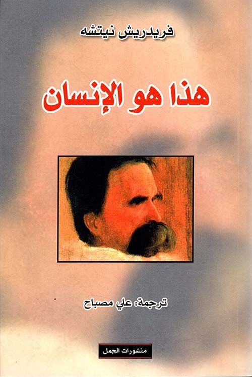 هذا هو الإنسان