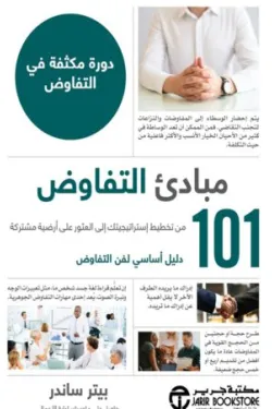 ‎101 مبادئ علم النفس دورة مكثفة في علم العقل‎
