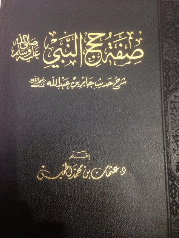 صفة حج النبي