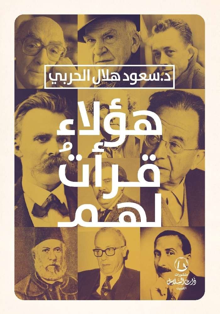 هؤلاء قرأت لهم