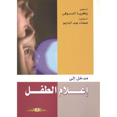 مدخل الى اعلام الطفل‎