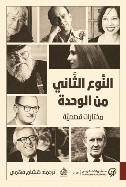 النوع الثاني من الوحدة