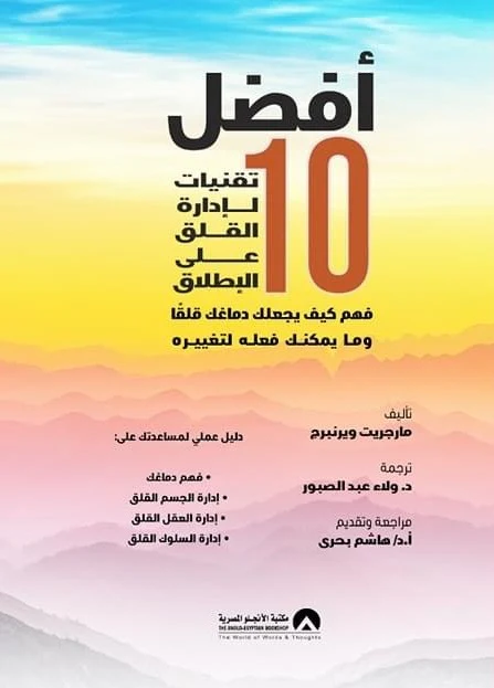 افضل 10 تقنيات لادارة القلق على الاطلاق