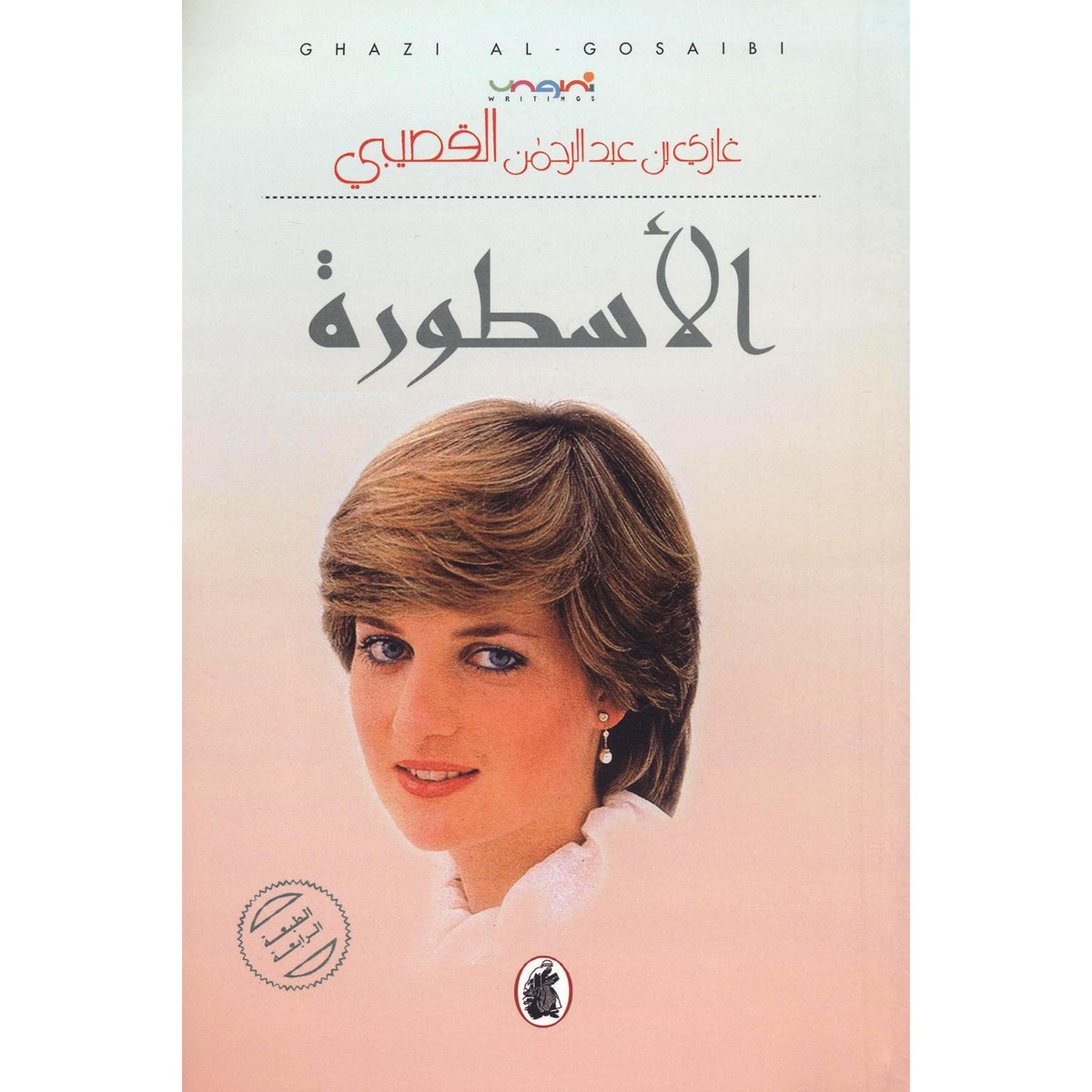 ‎الاسطورة‎