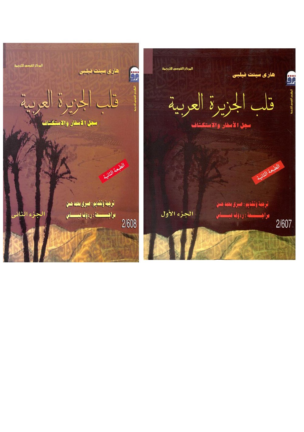 قلب الجزيرة العربية 1/2