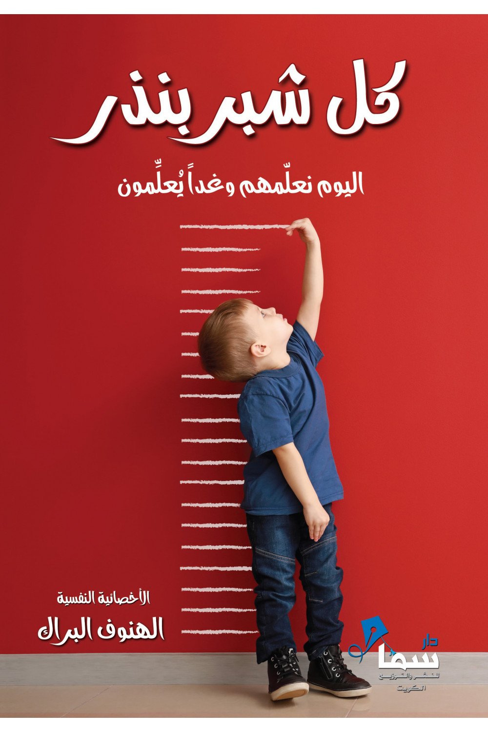 كل شبر بنذر