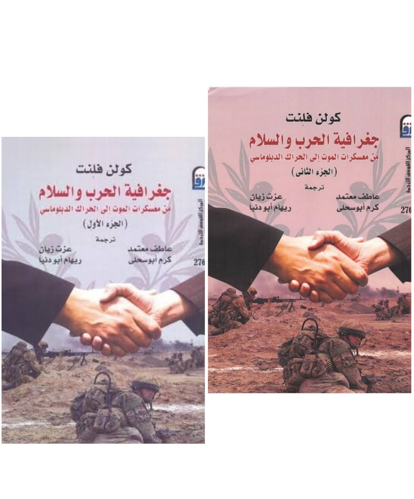 جغرافية الحرب والسلام 1/2