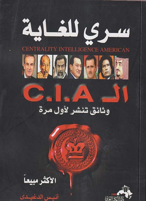 سري للغاية ال "C .I .A " وثائق تنشر لأول مرة "