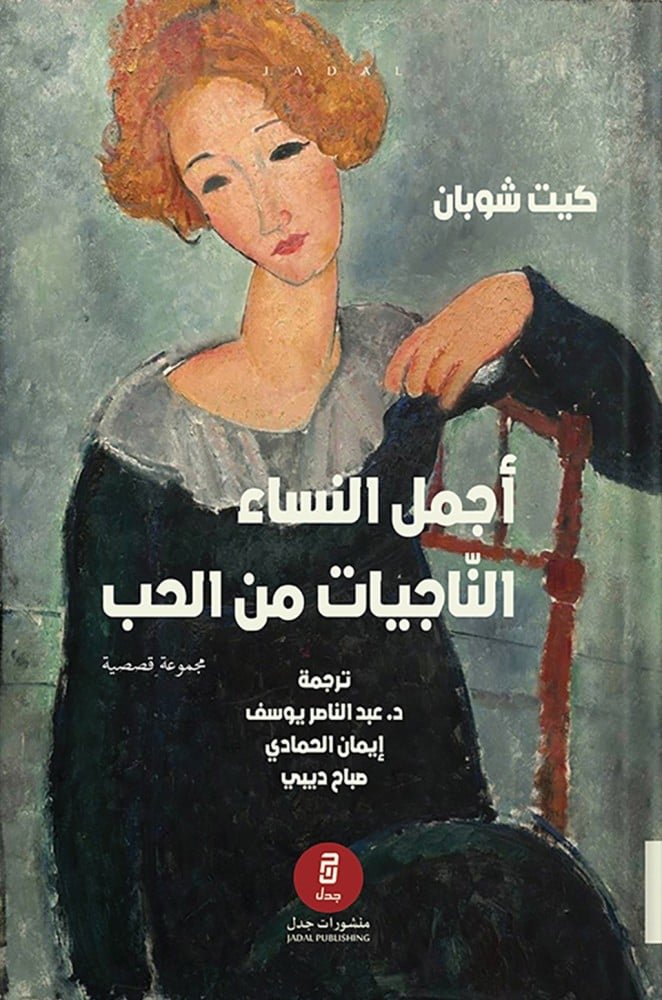 أجمل النساء الناجيات من الحب