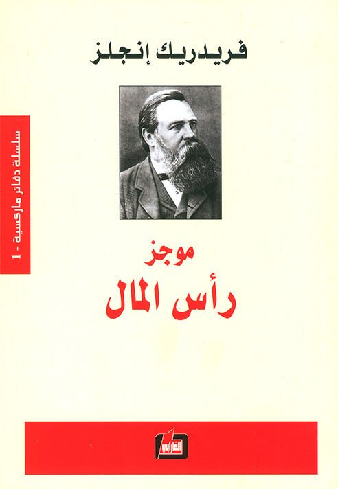 موجز رأس المال