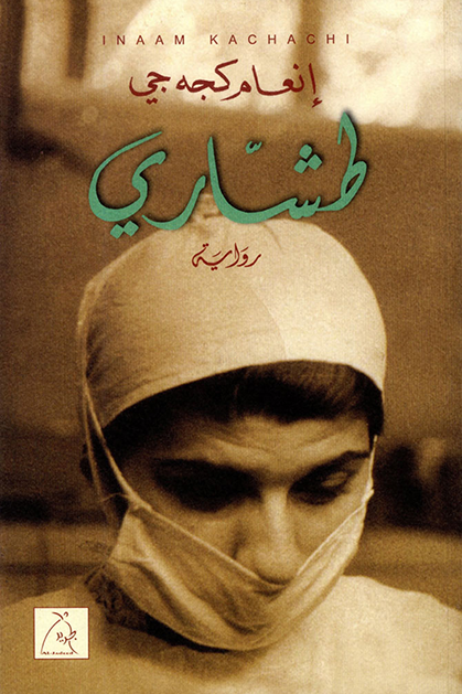 طشارى ط دار الجديد