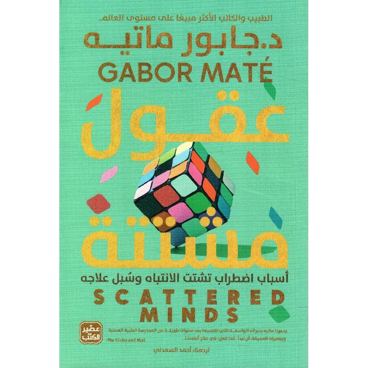 عقول مشتتة‎