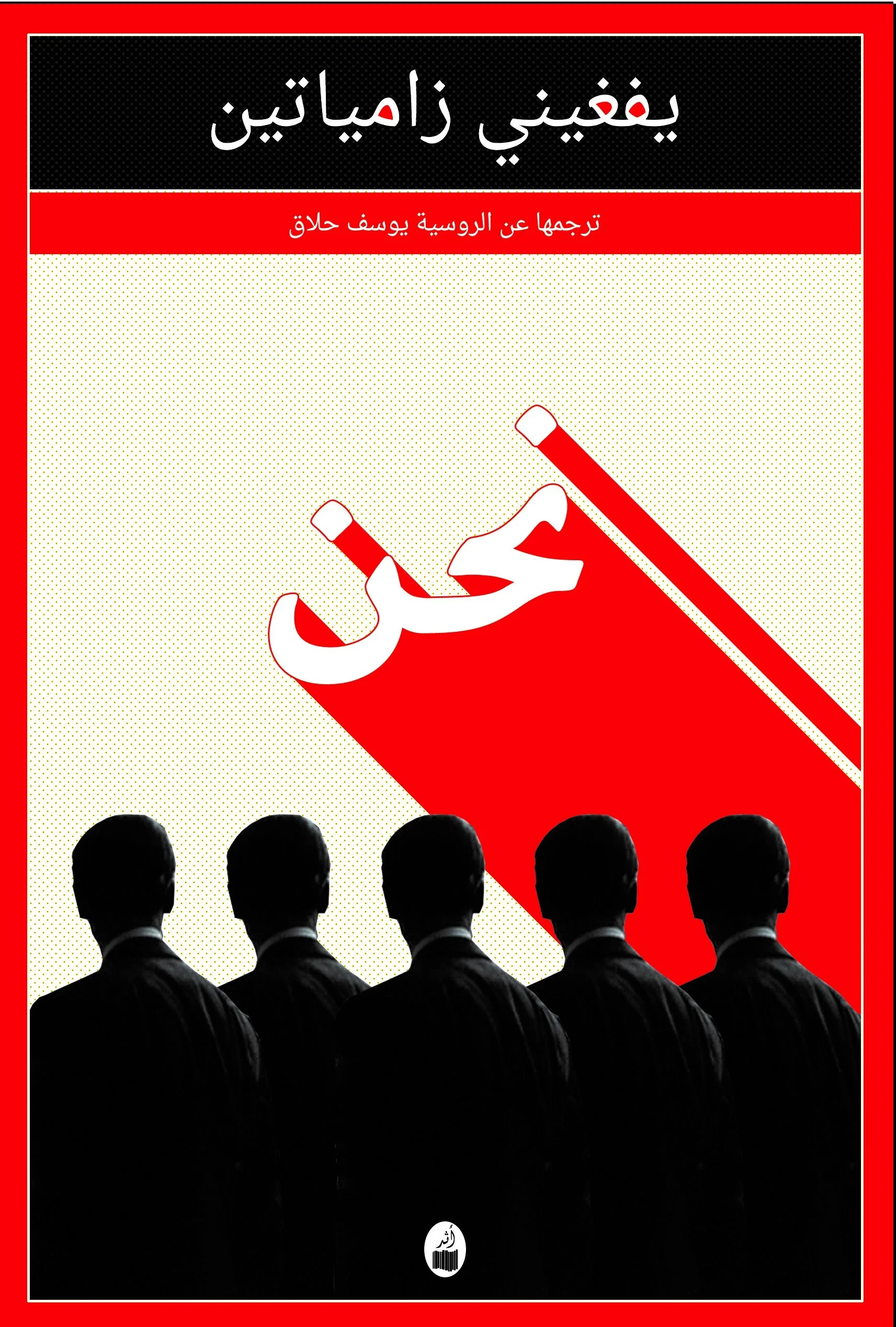 نحن