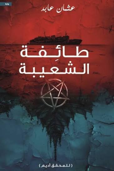 طائقة الشعبية