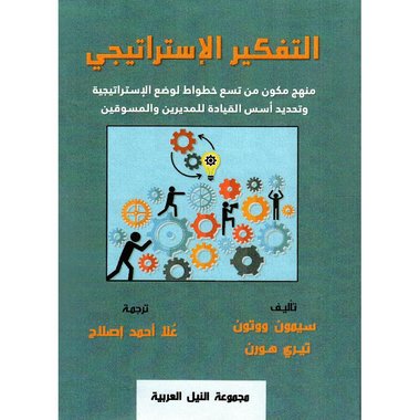 الادارة الاستراتيجية لمواجهة تحديات القرن الحادي والعشرين‎