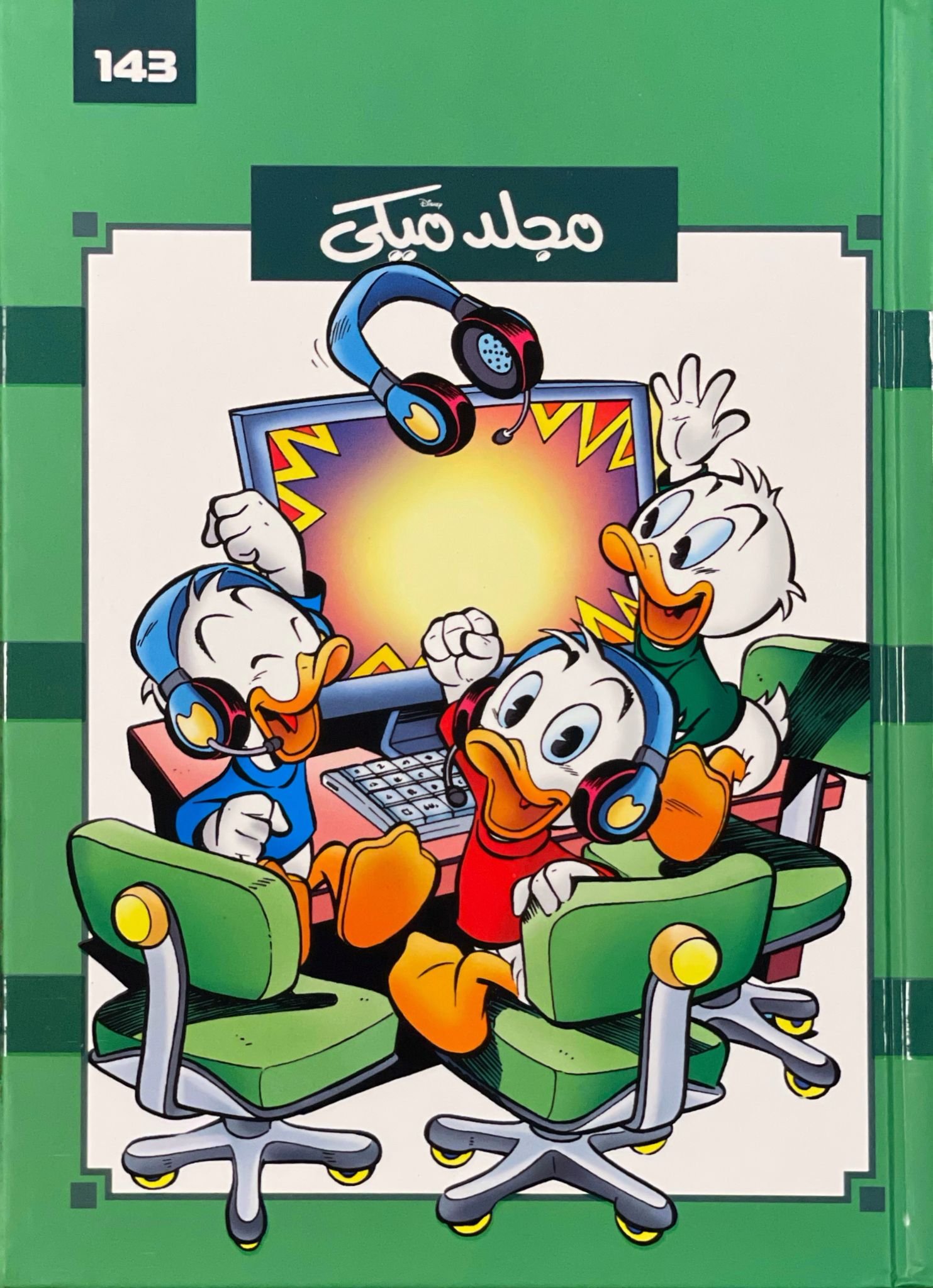 مجلد ميكي 143