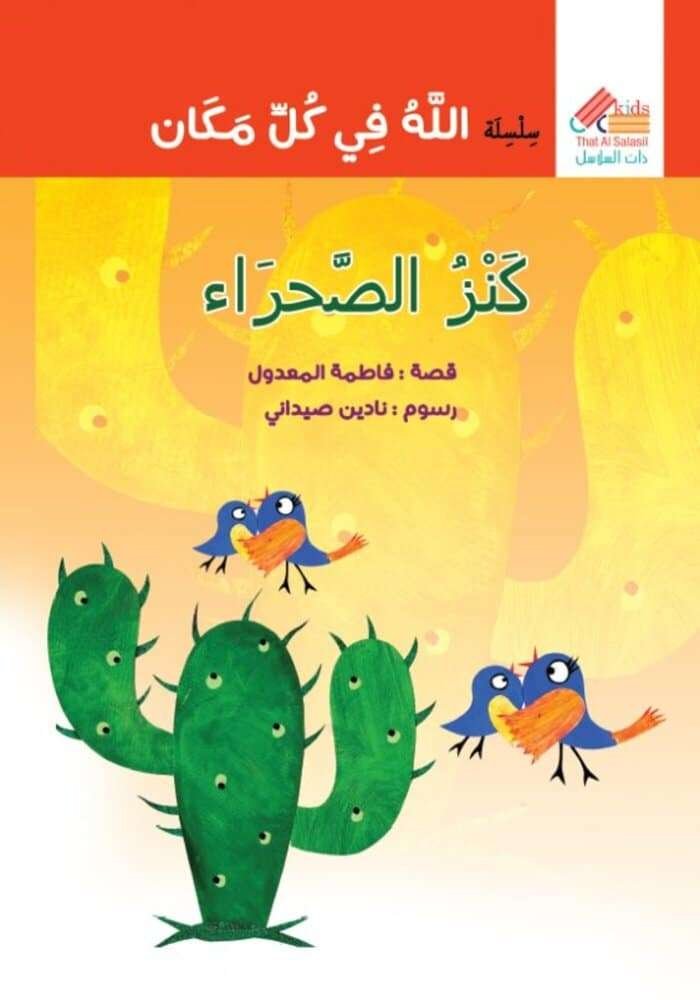 كنز الصحراء