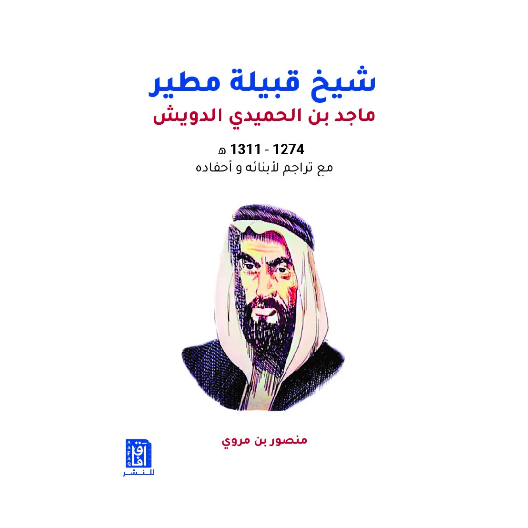 شيخ قبيلة مطير : ماجد الدويش