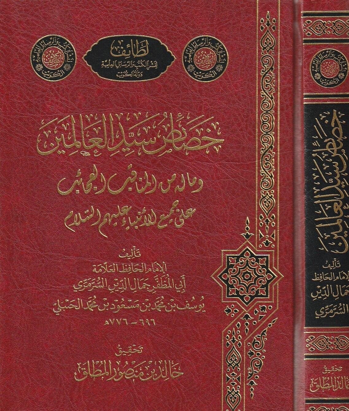 خصائص سيد العالمين