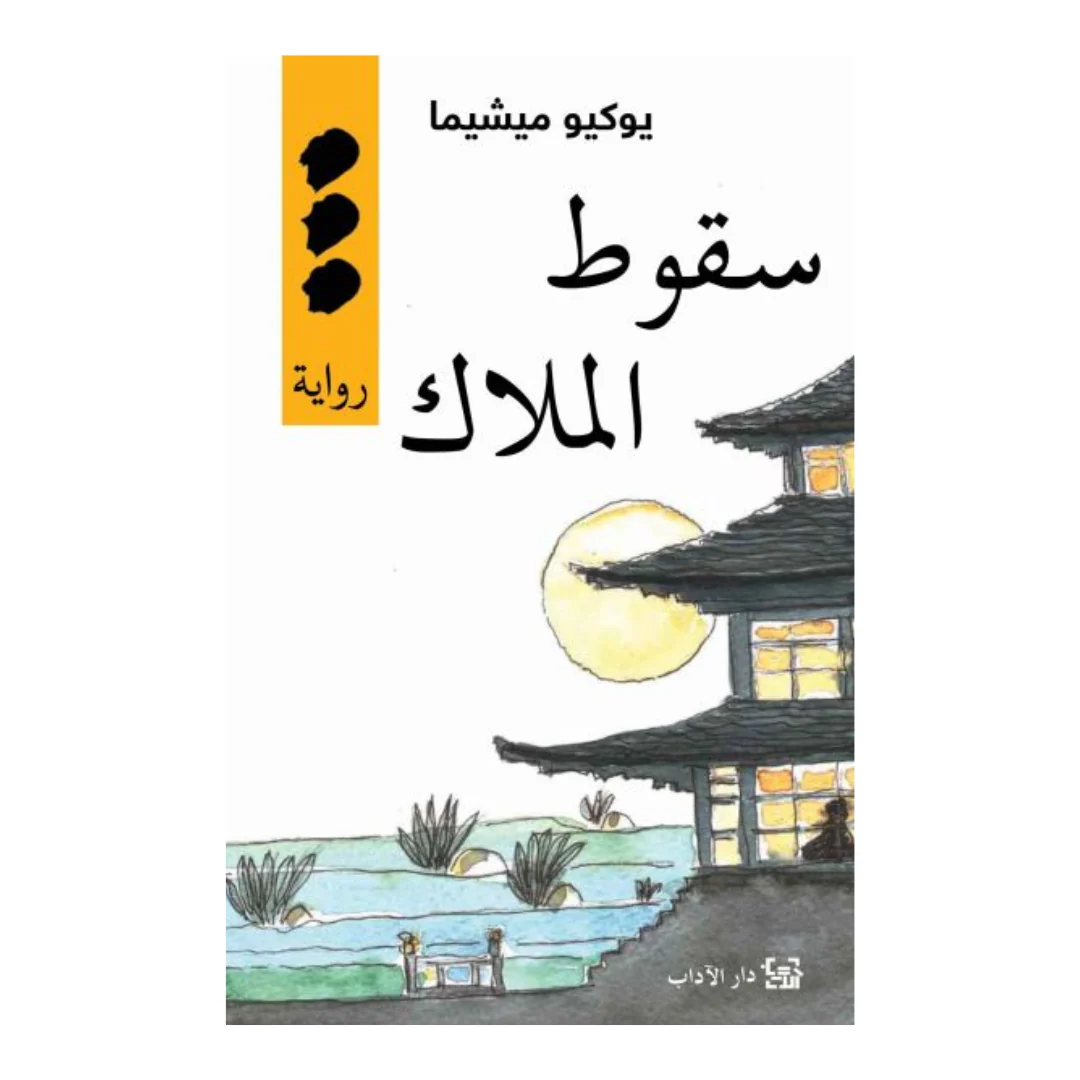 سقوط الملاك