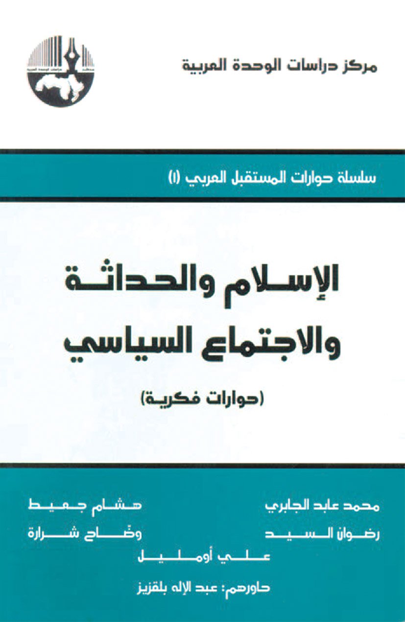الاسلام والحداثة والاجتماع السياسى