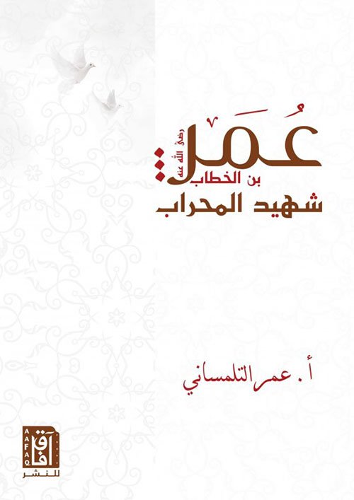 شهيد المحراب