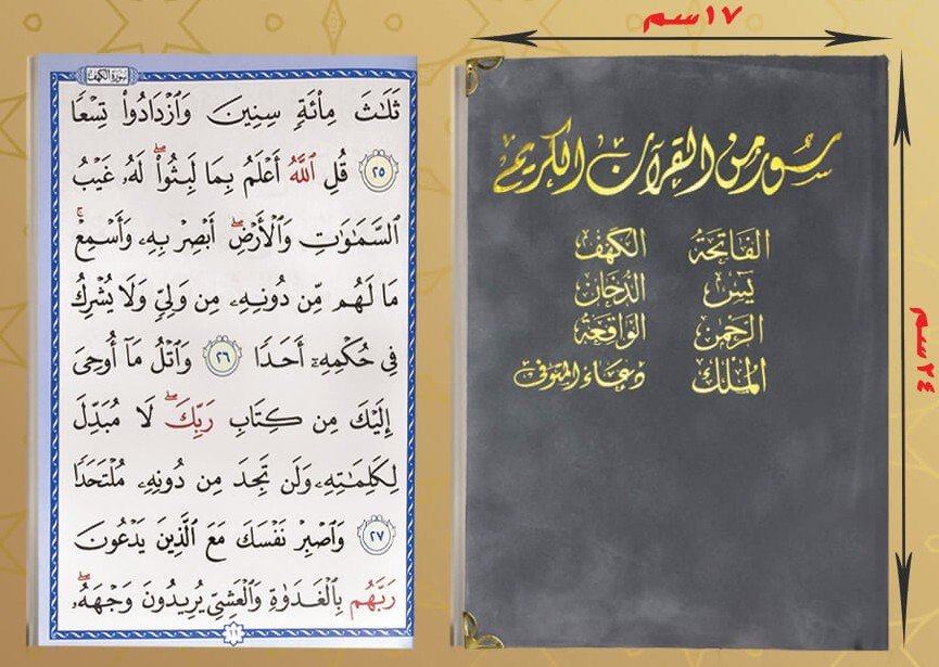 سور من القرآن مخمل رصاصي ١٧*٢٤ سم