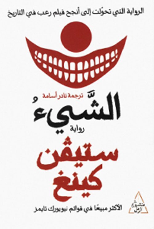 الشئ 1/2