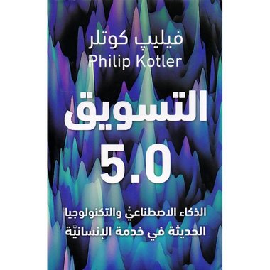 ‎5‎.0‎ التسويق‎