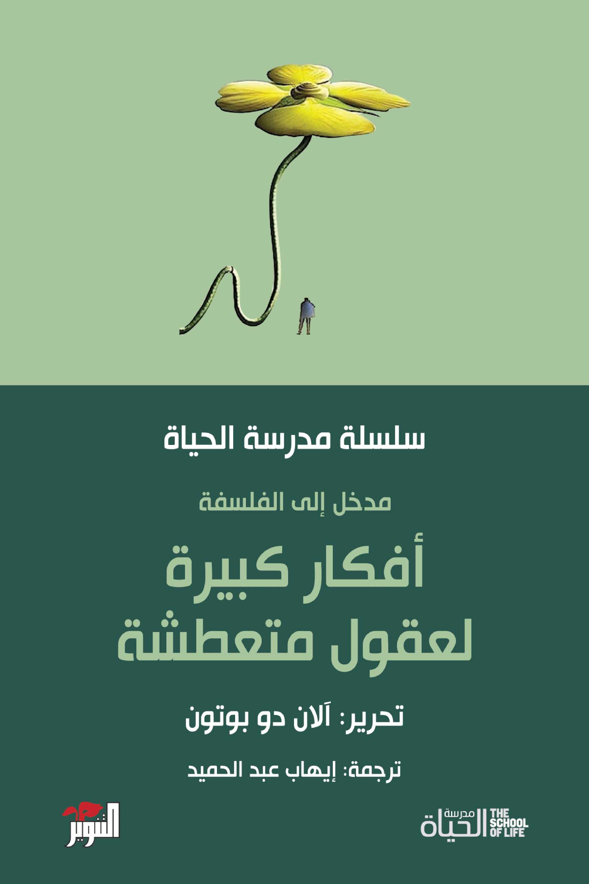 أفكاركبيرة لعقول متعطشة