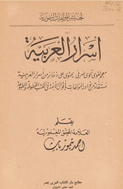 اسرار العربية