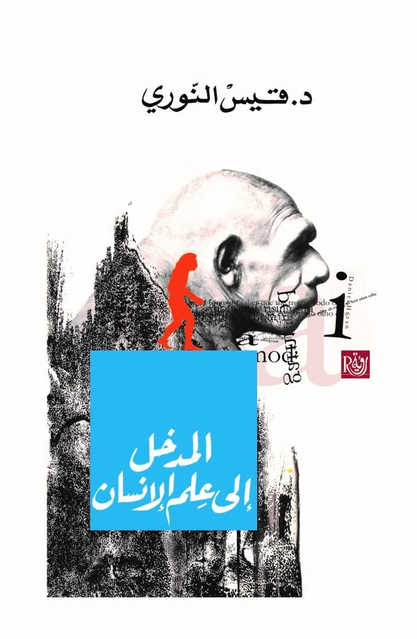 المدخل إلى علم النفس الحديث