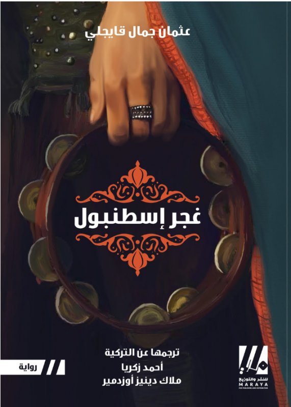 غجر إسطنبول