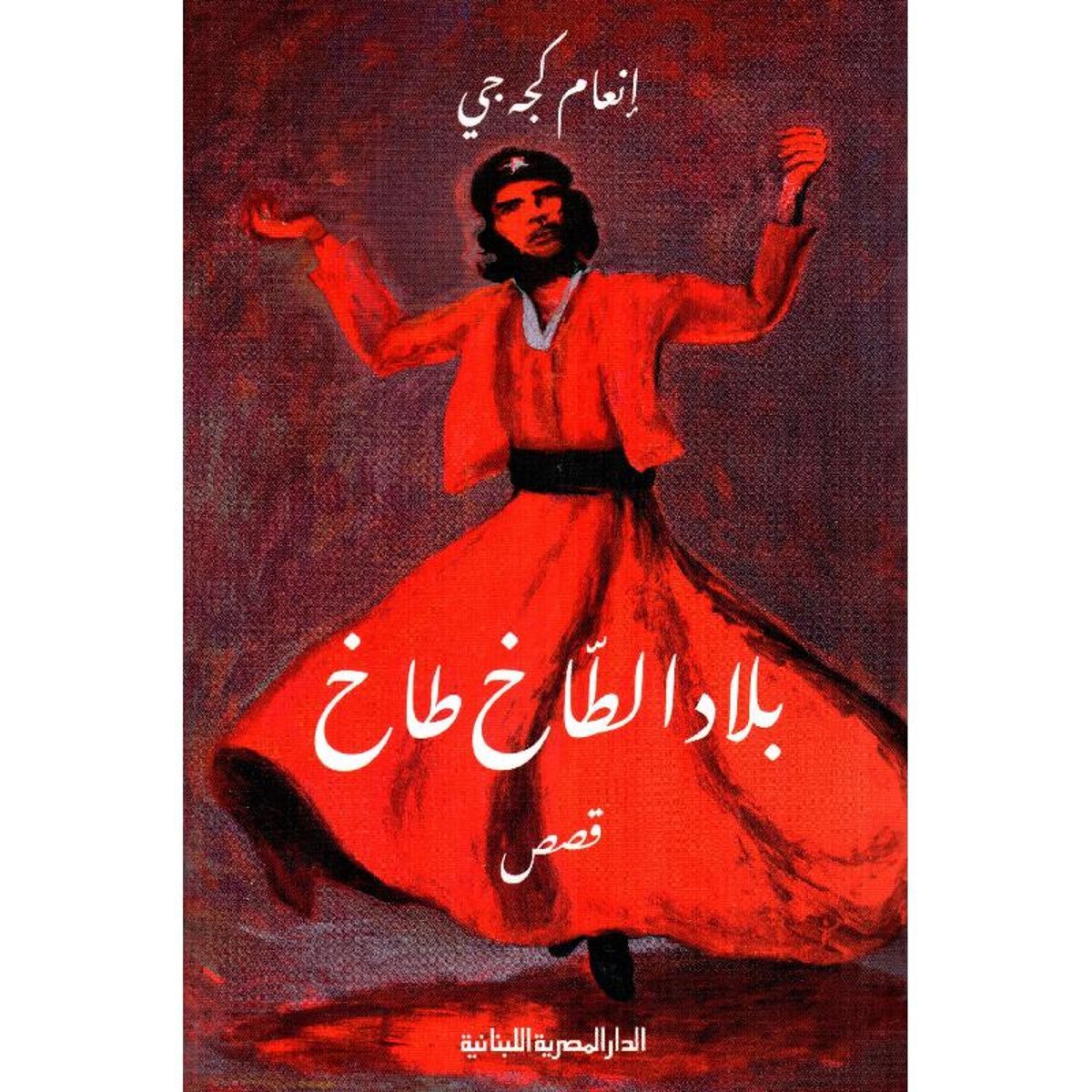 بلاد الطاخ طاخ‎