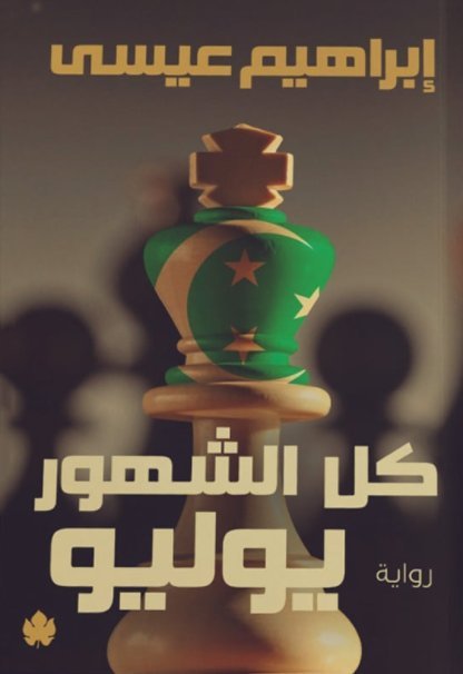 كل الشهور يوليو