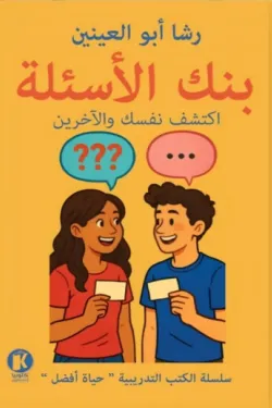 بنك الأسئلة