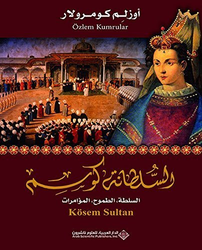 السلطانة كوسم